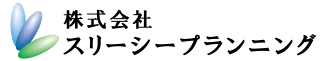 スリーシープランニング