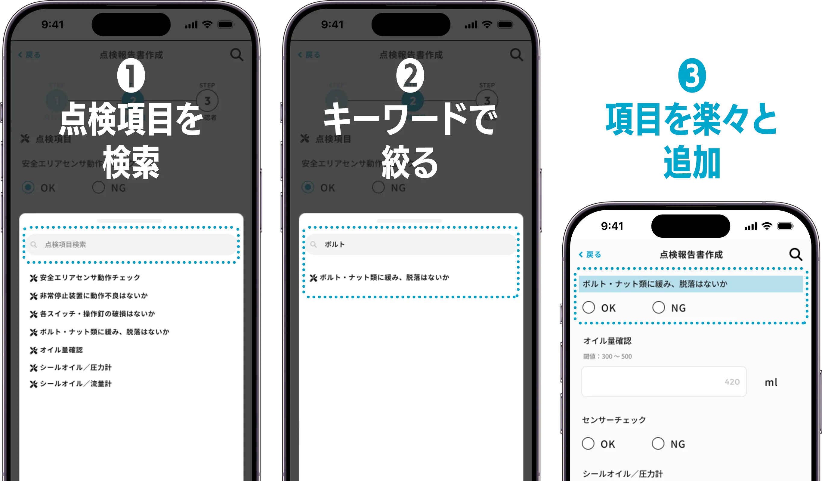 点検項目の検索
