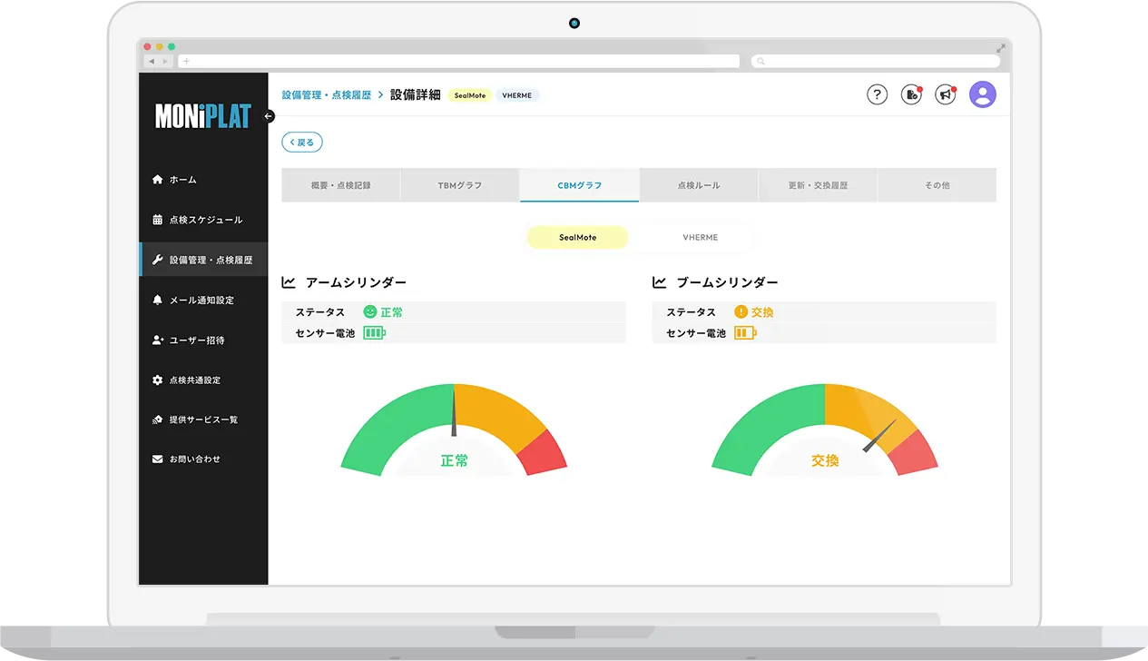 状態基準保全点検(CBM) SealMote シールモート:MONiPLAT CBM画面