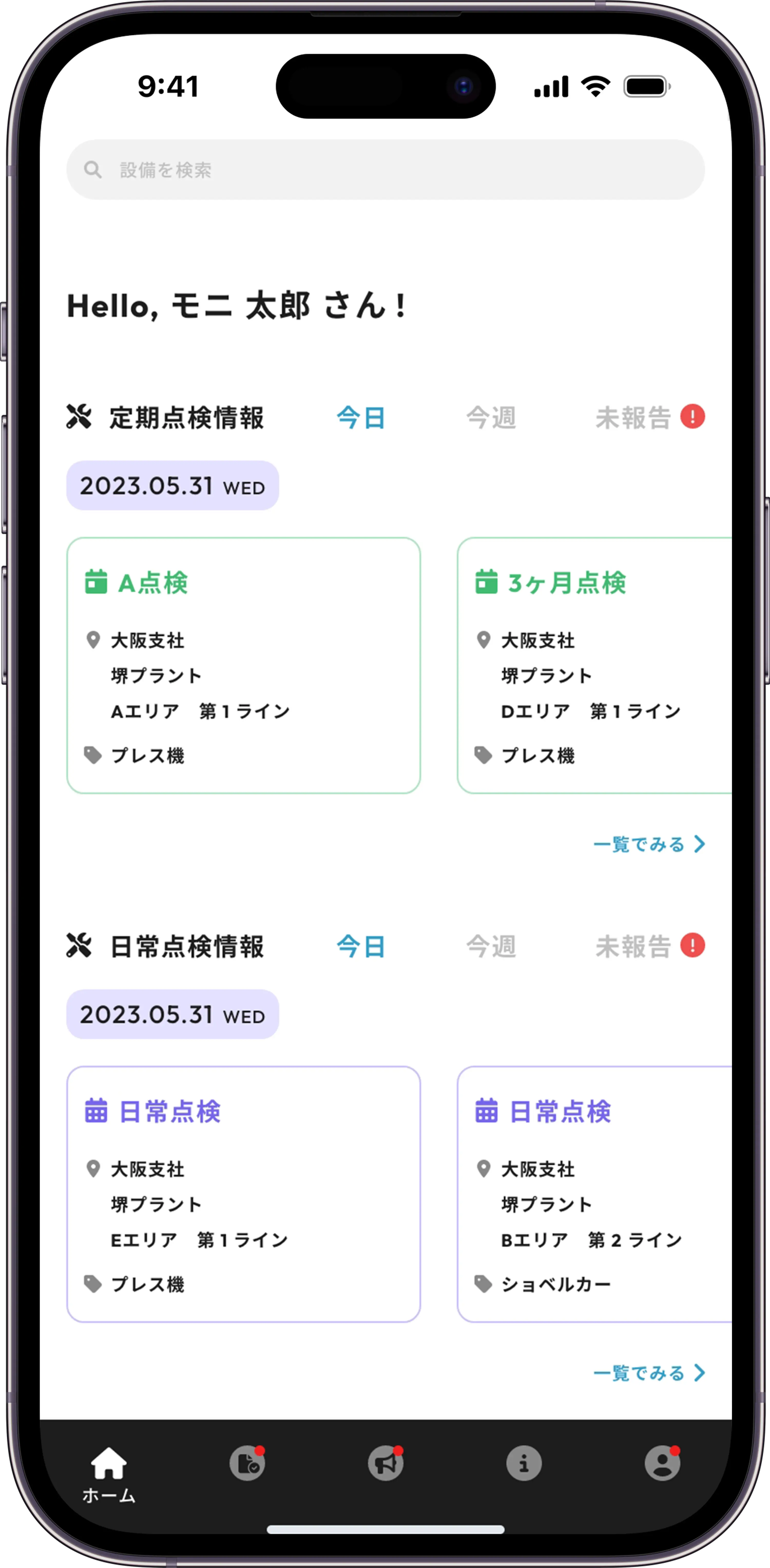 MONiPLAT モニプラット スマホアプリ画面：ダッシュボード
