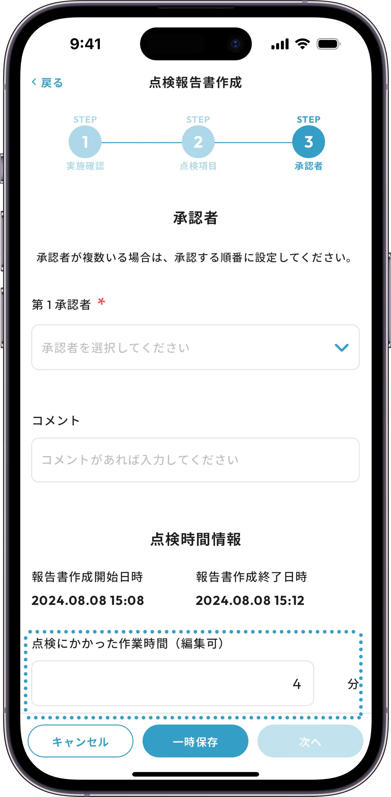 MONiPLAT モニプラット スマホアプリ画面:点検時間の自動記録