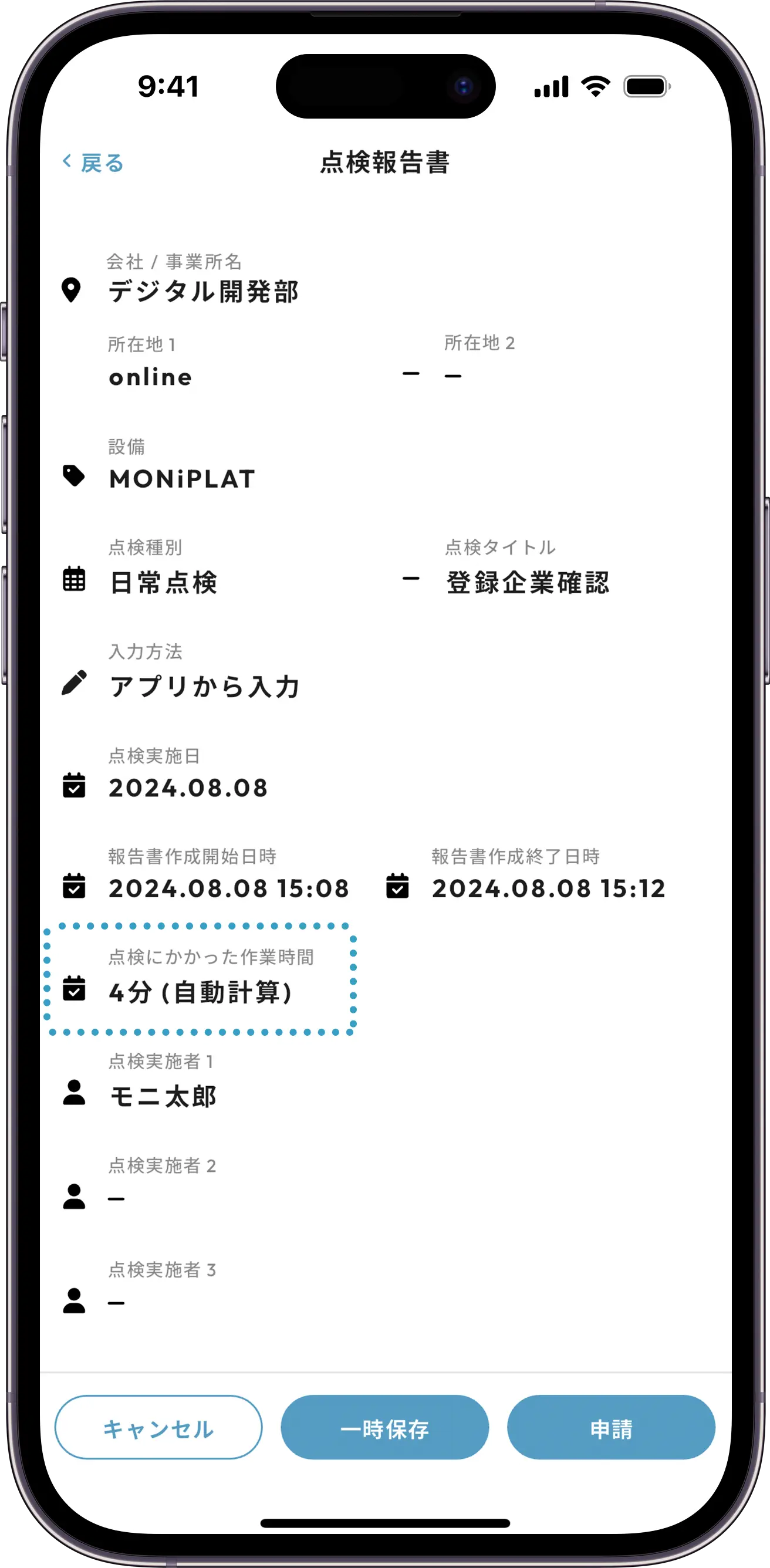 MONiPLAT モニプラット スマホアプリ画面：点検時間の自動記録