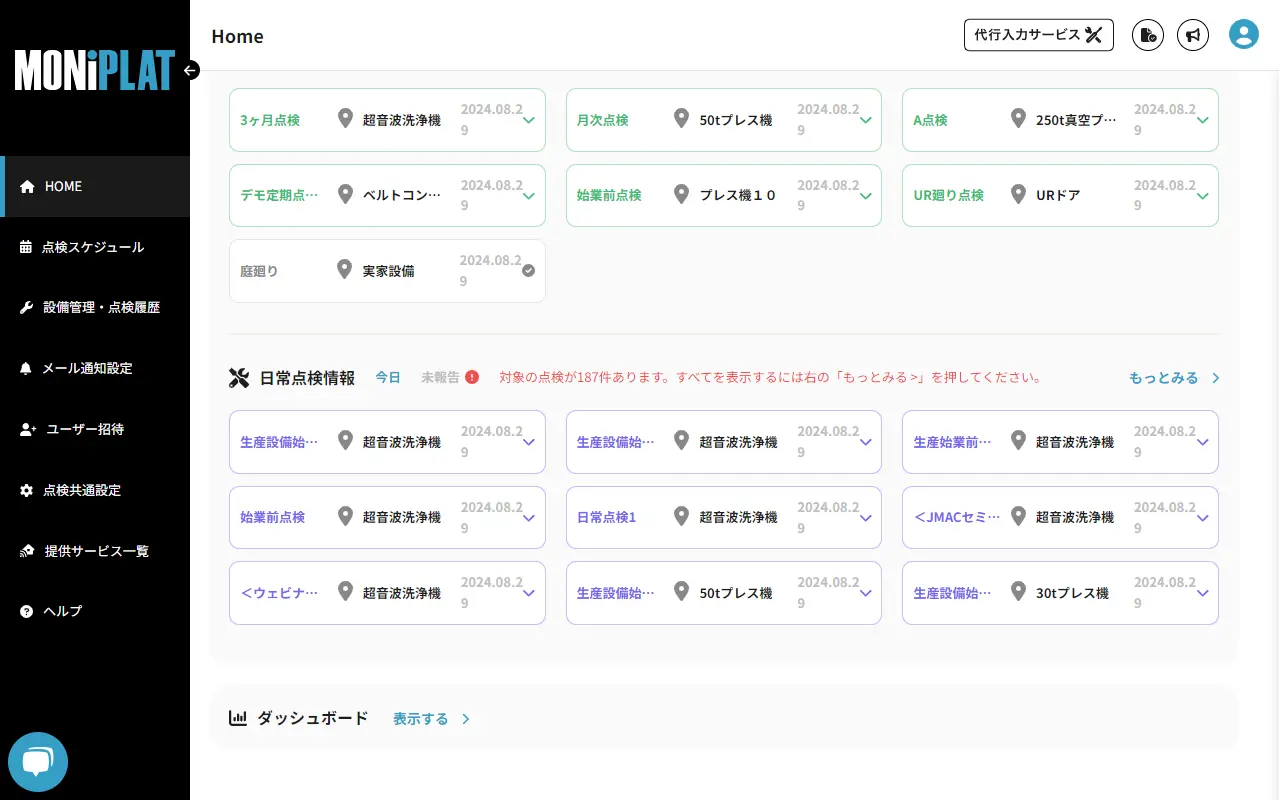 MONiPLAT モニプラット画面：ダッシュボード