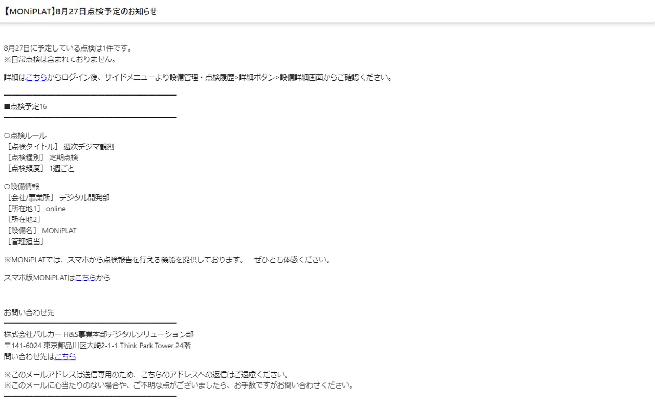 MONiPLAT モニプラット画面：メール通知設定