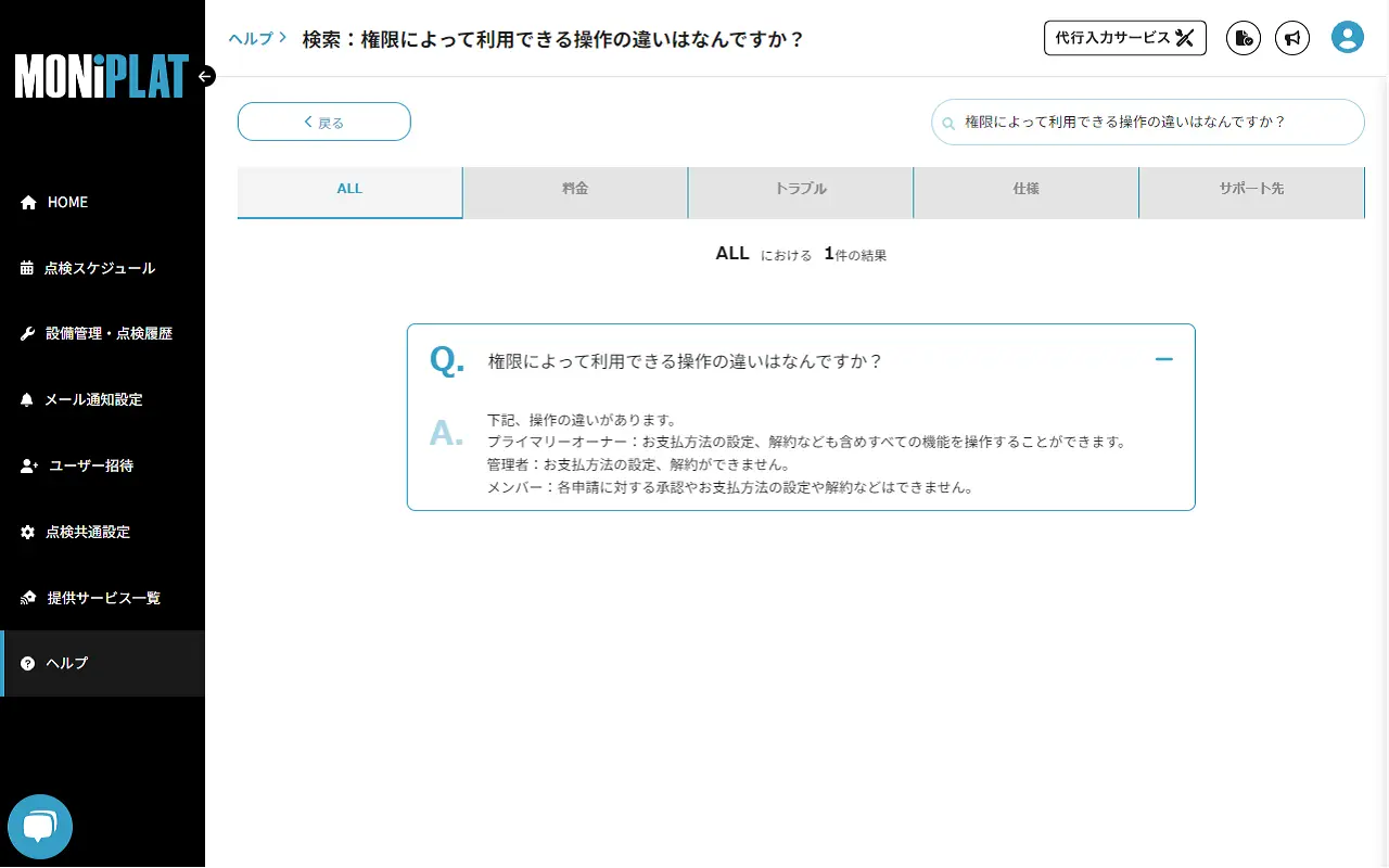 MONiPLAT モニプラット画面：無制限ユーザー招待