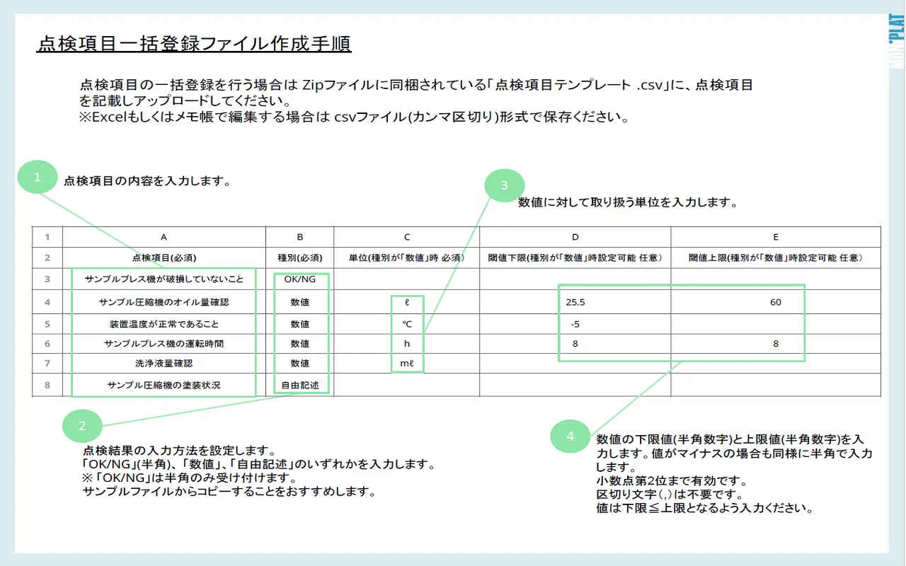 MONiPLAT モニプラット画面：点検項目のCSVインポート