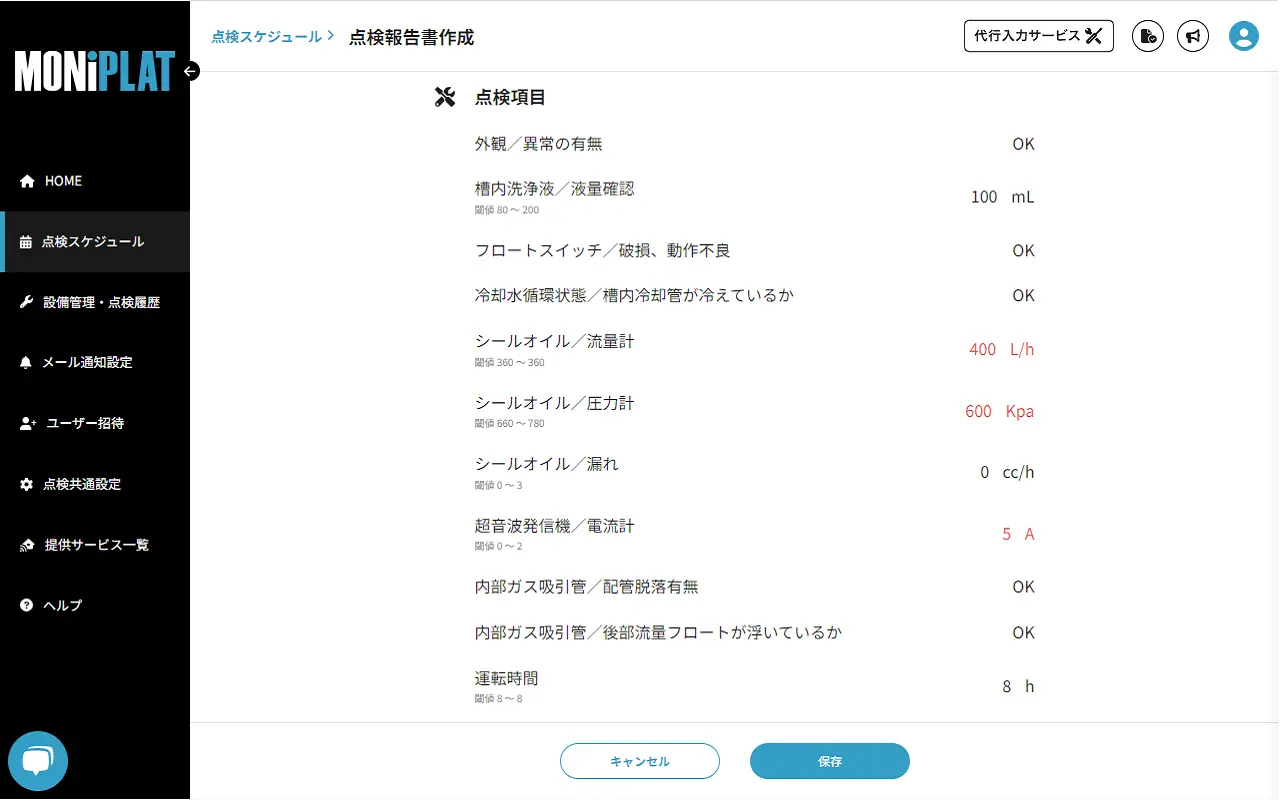 MONiPLAT モニプラット画面:点検項目の閾値記載