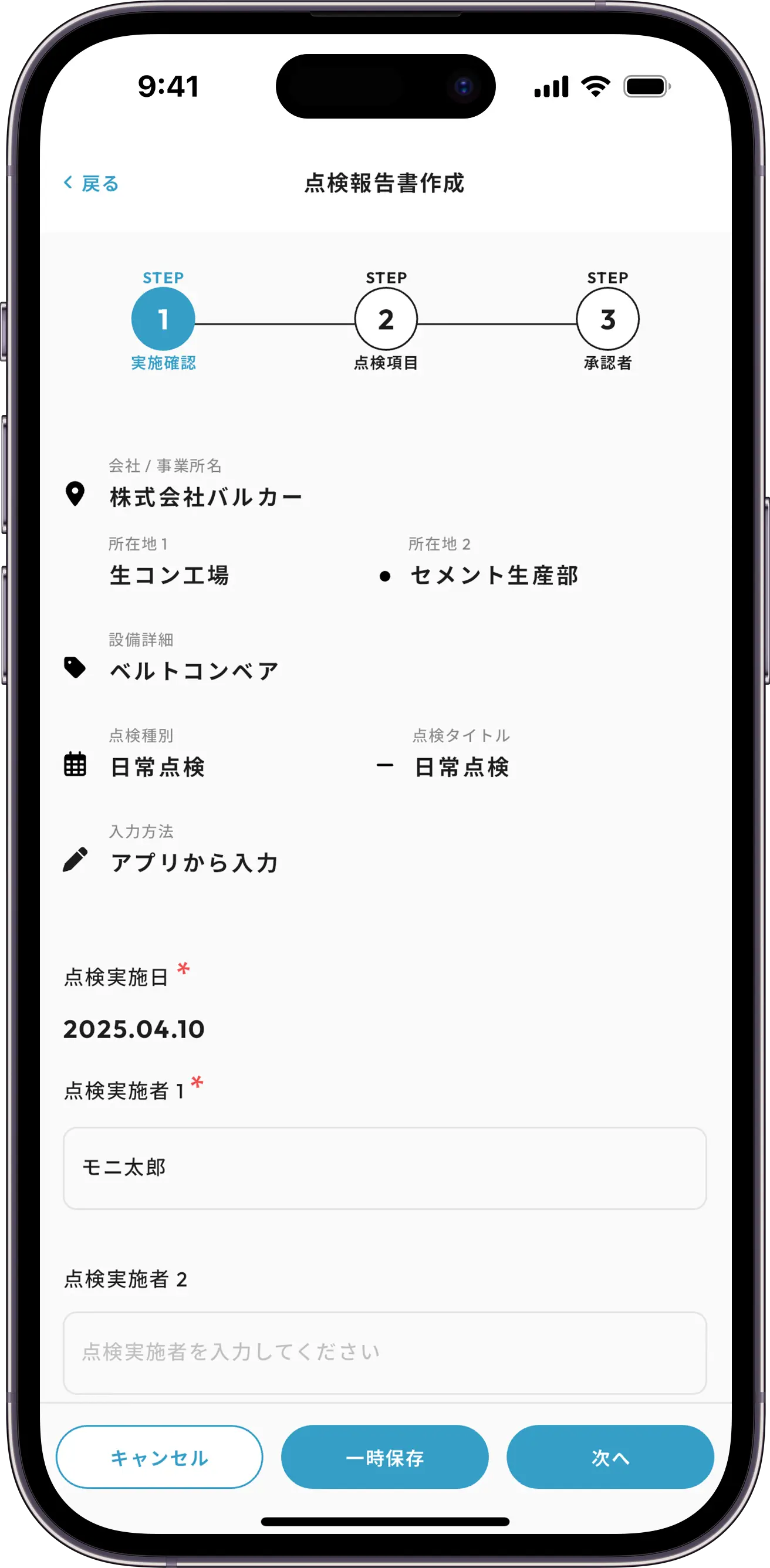 MONiPLAT モニプラット スマホアプリ画面：点検結果の入力