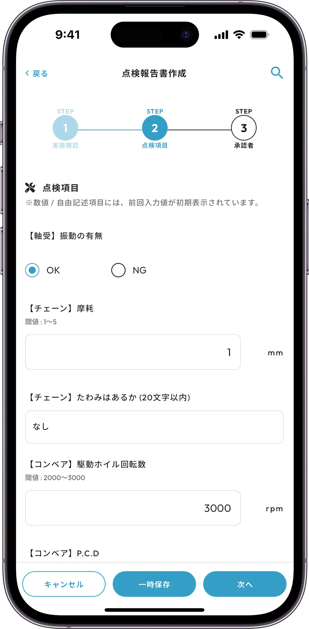 MONiPLAT モニプラット スマホアプリ画面:点検結果の入力