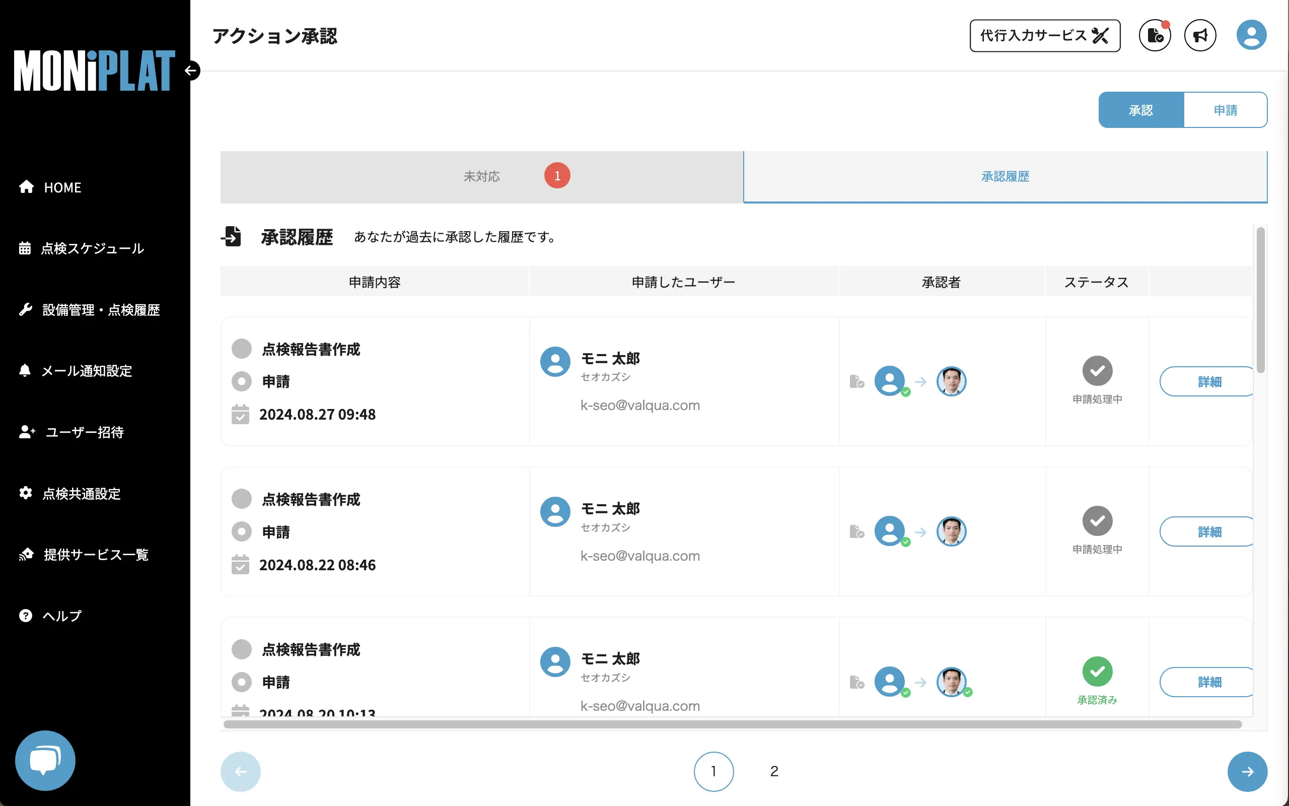 MONiPLAT モニプラット画面：点検報告書の承認