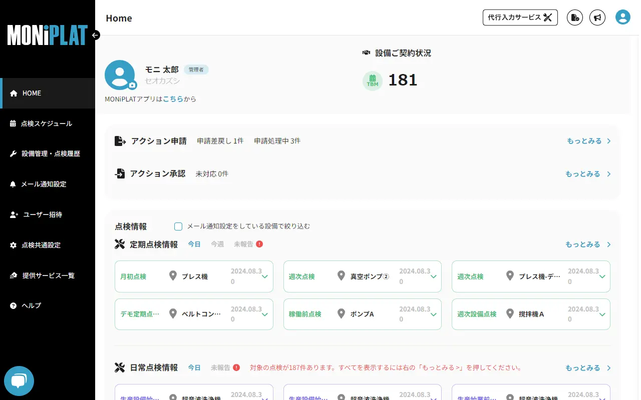MONiPLAT モニプラット画面:承認状況の確認