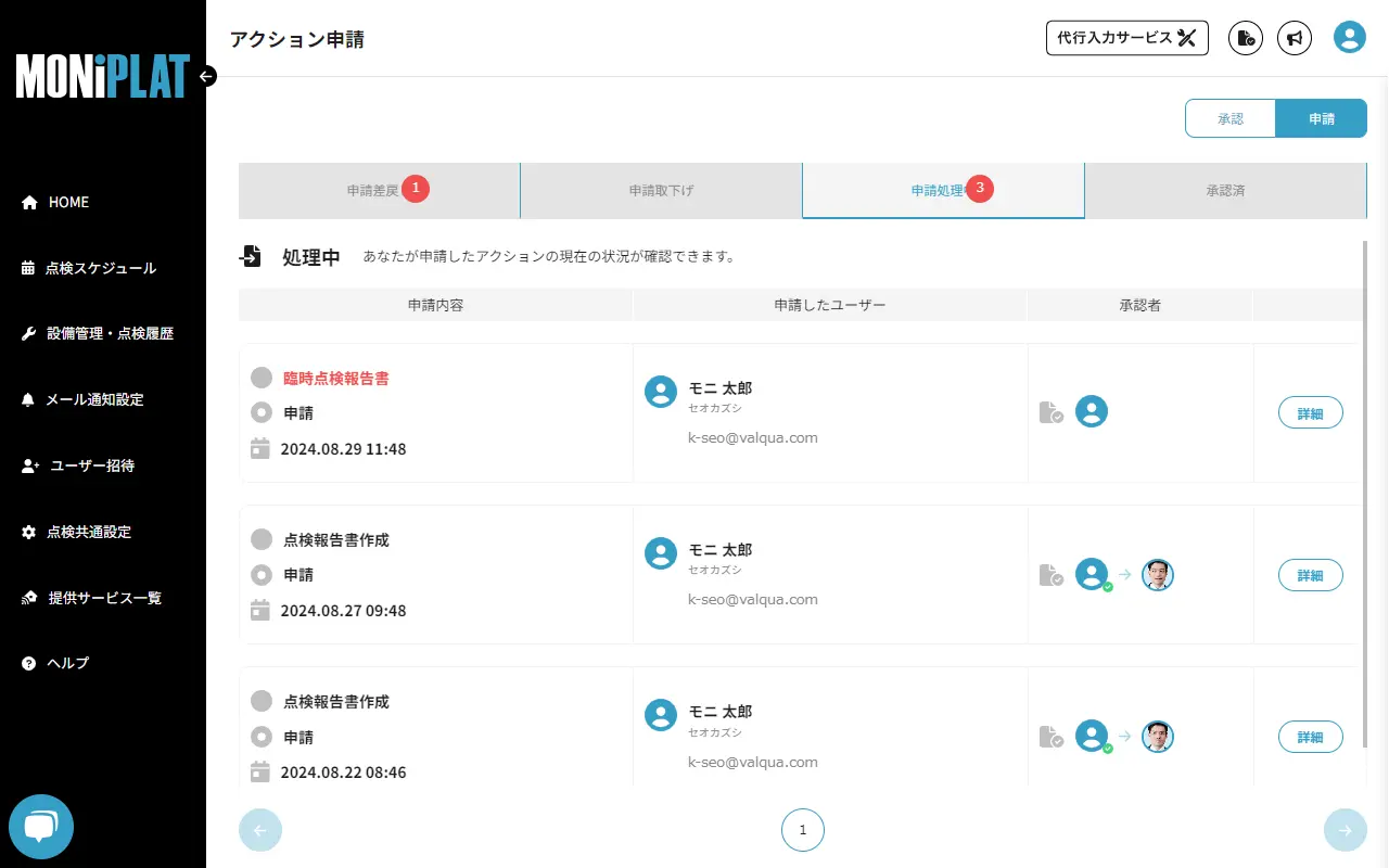 MONiPLAT モニプラット画面:承認状況の確認