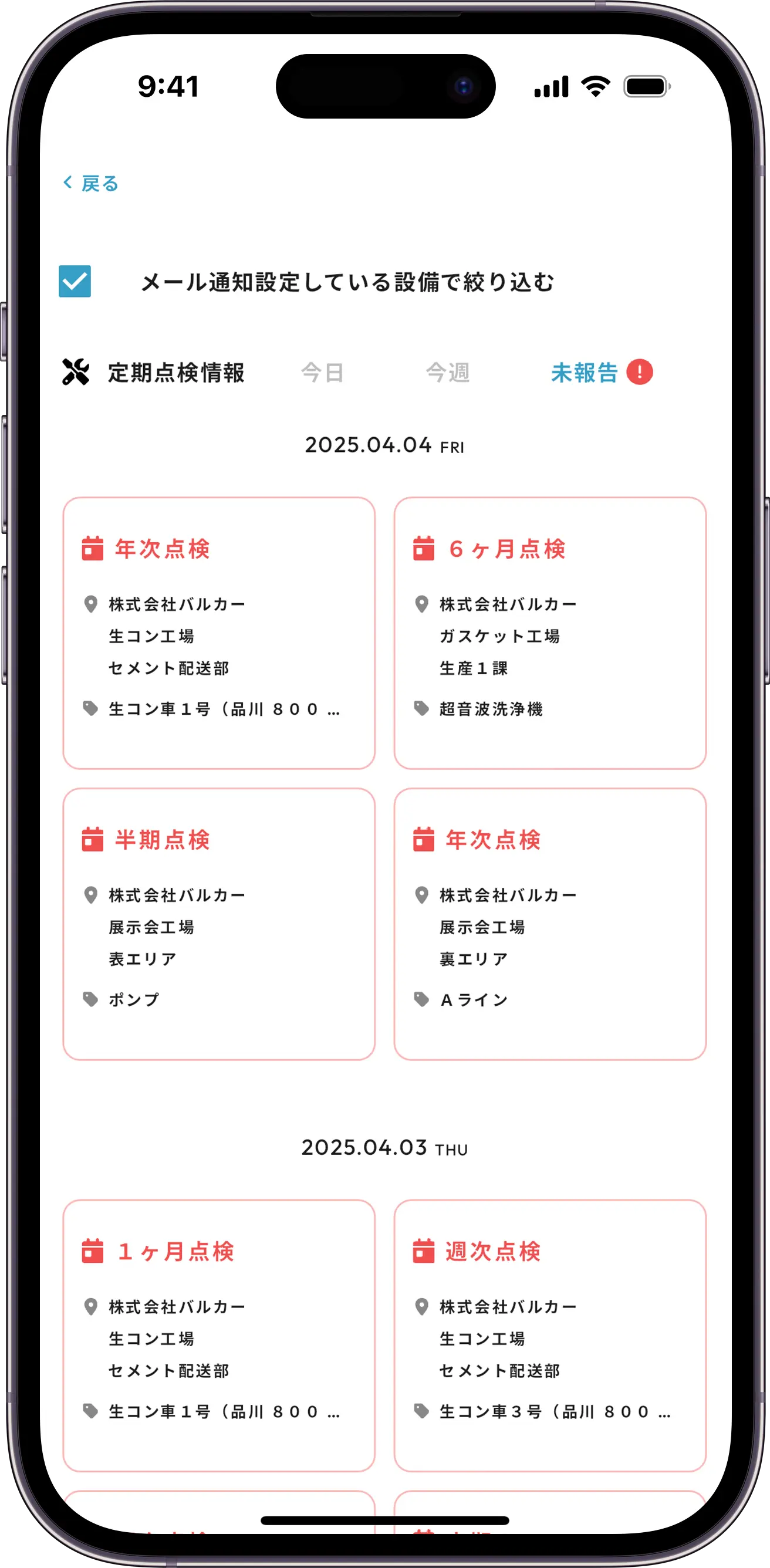 MONiPLAT モニプラット スマホアプリ画面：未報告点検の強調表示
