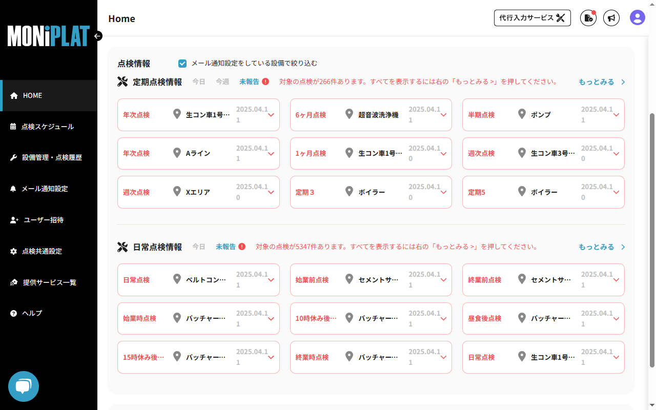 MONiPLAT モニプラット画面：未報告点検の強調表示