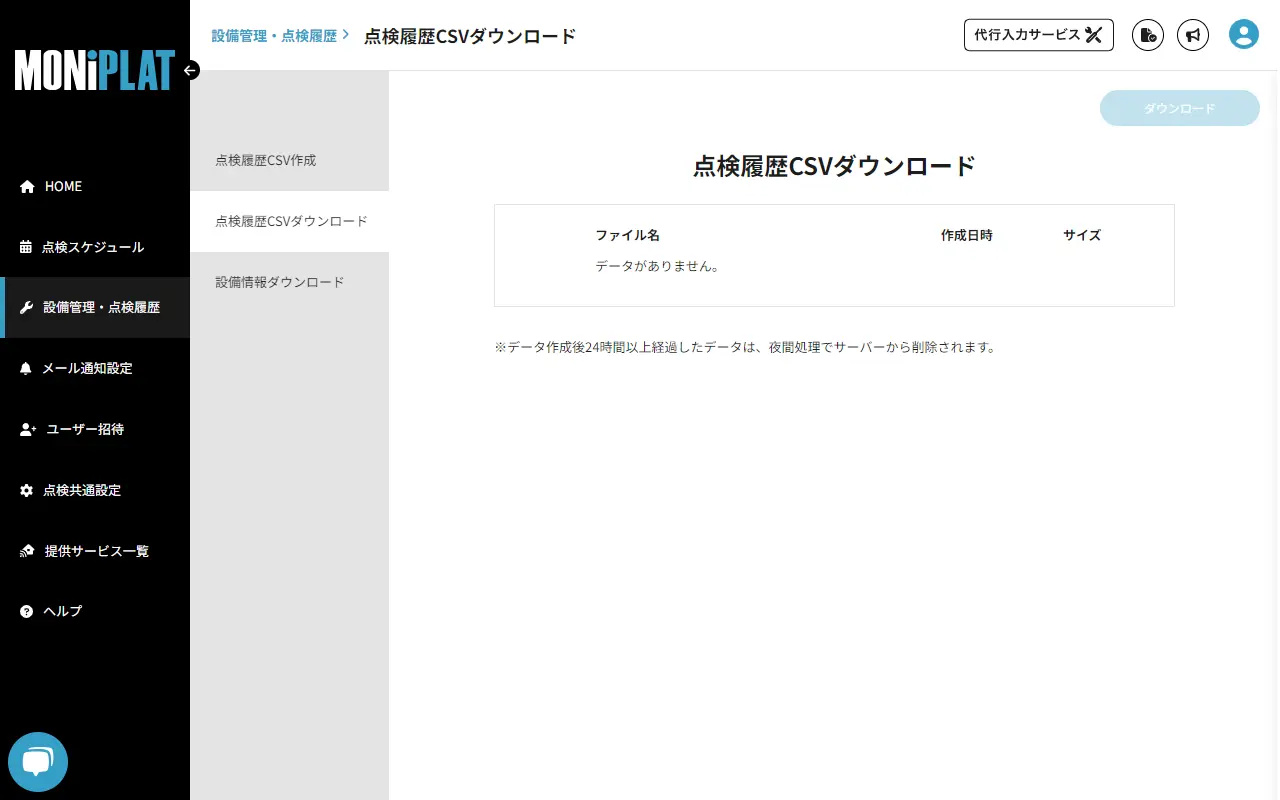 MONiPLAT モニプラット画面:点検履歴データのCSVエクスポート