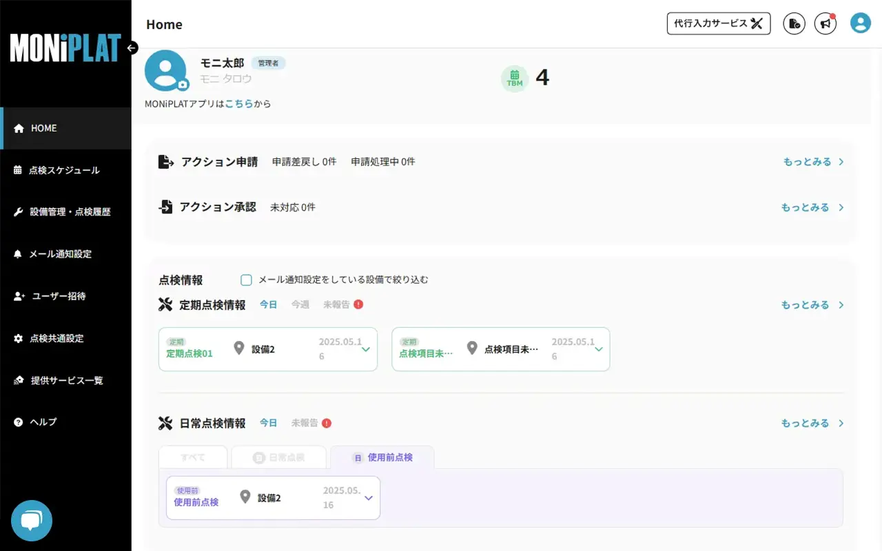 MONiPLAT モニプラット画面:使用前点検