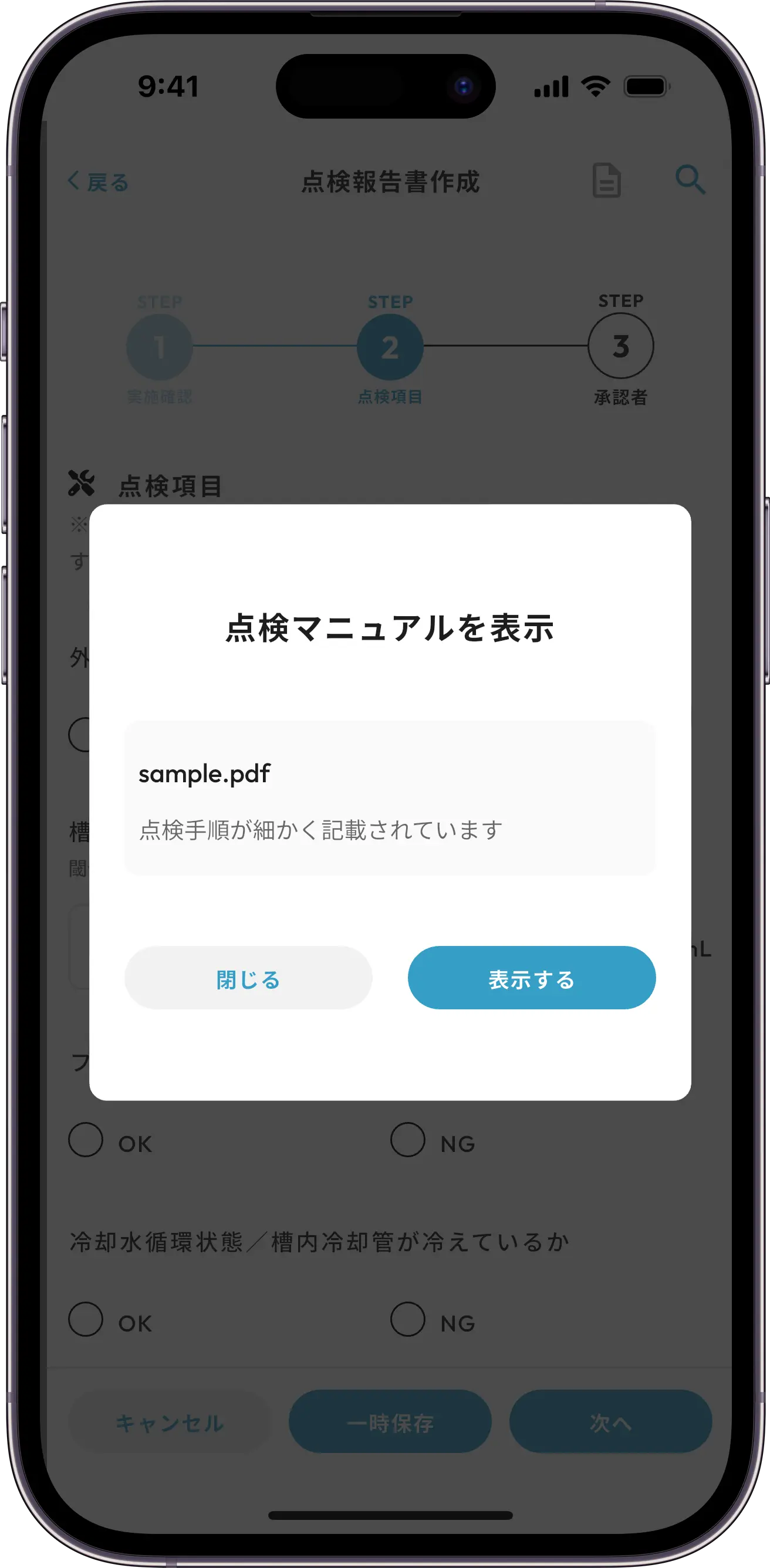 MONiPLAT モニプラット スマホアプリ画面：マニュアル閲覧