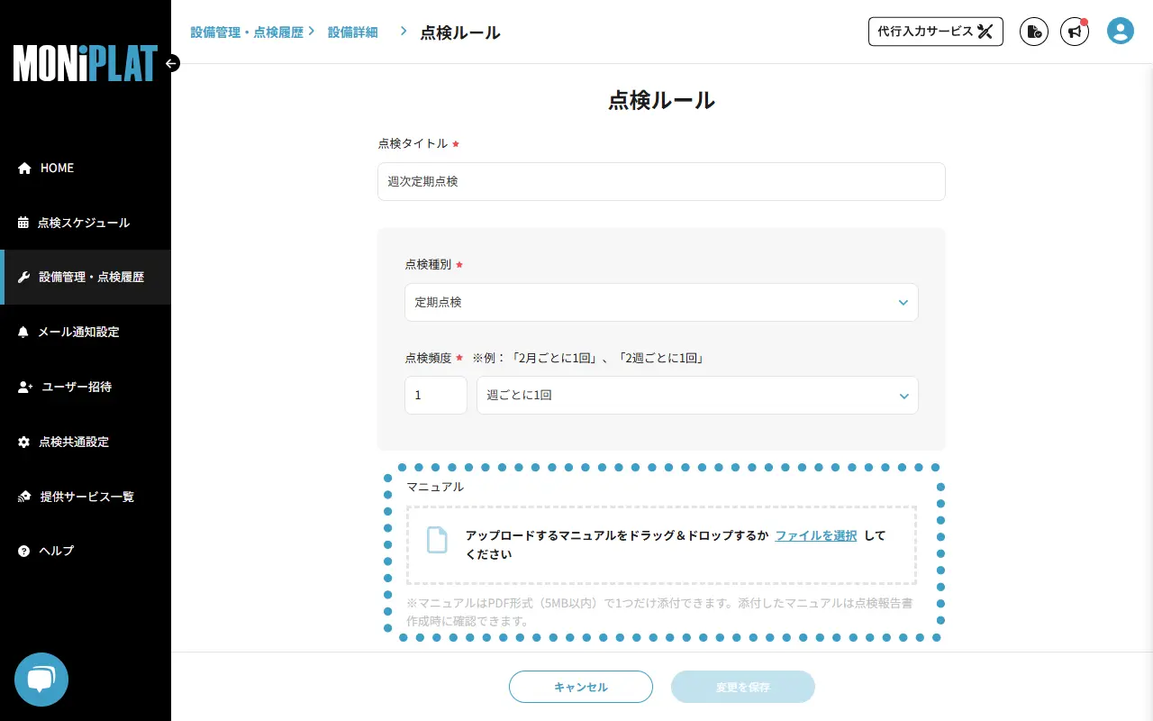MONiPLAT モニプラット画面：マニュアル閲覧