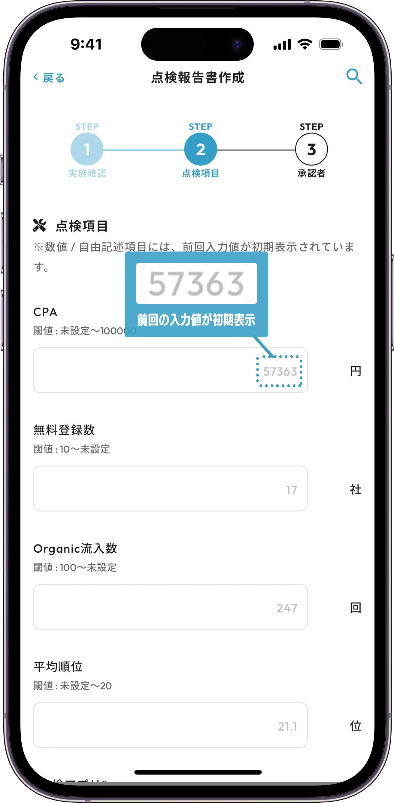 MONiPLAT モニプラット スマホアプリ画面:前回入力値の表示