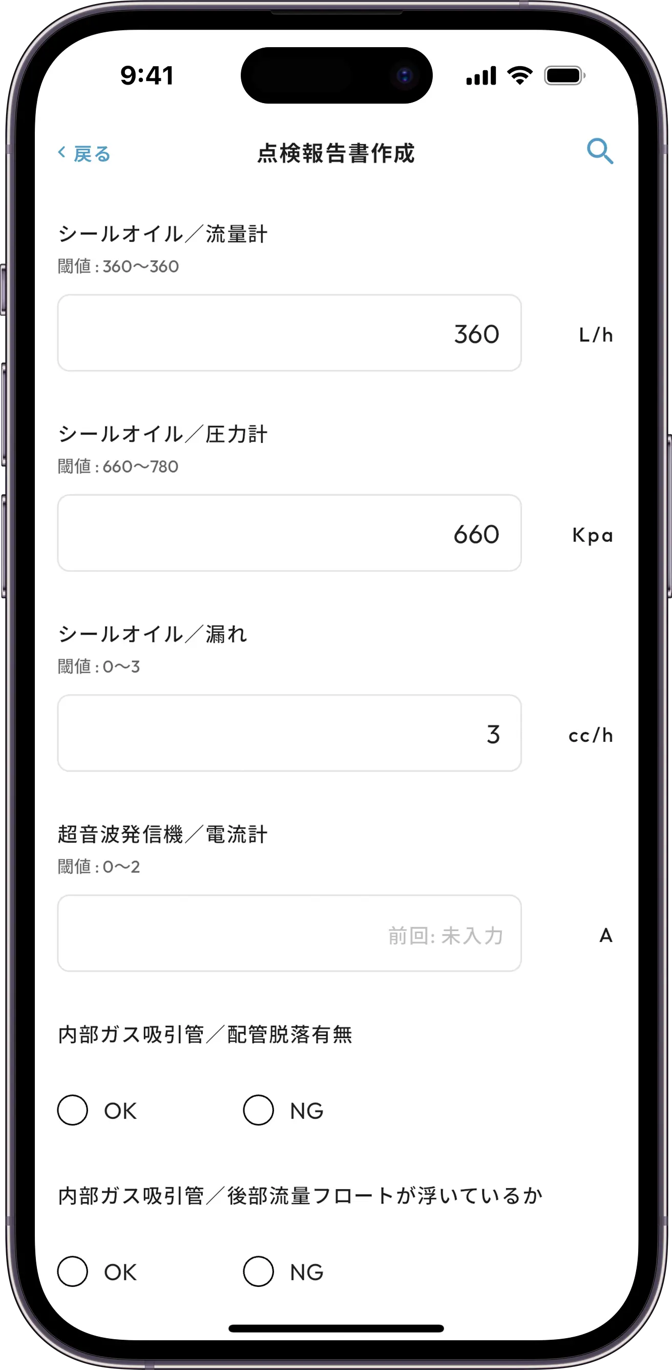 前回入力値の表示