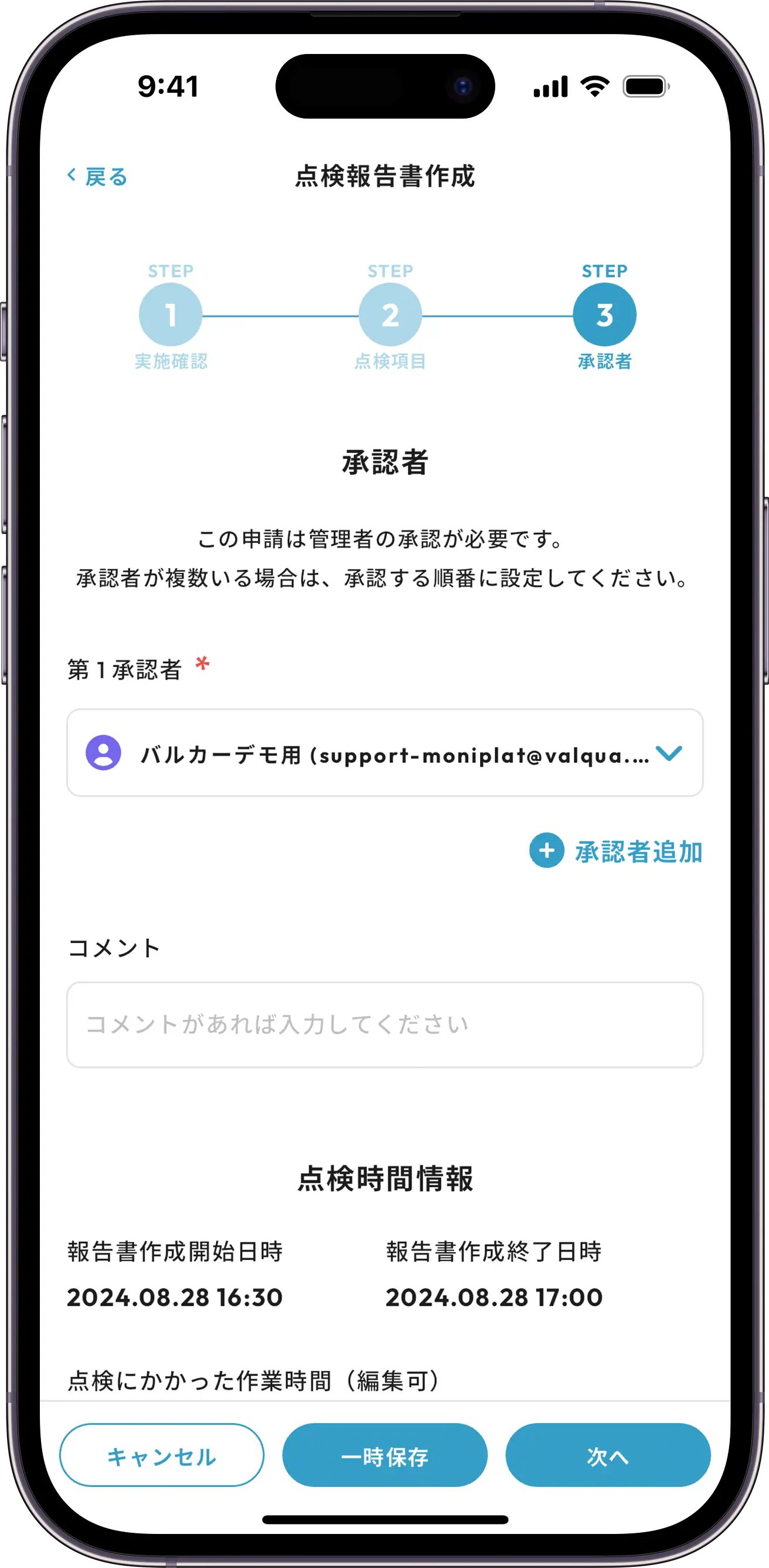 MONiPLAT モニプラット画面:報告書作成と承認申請