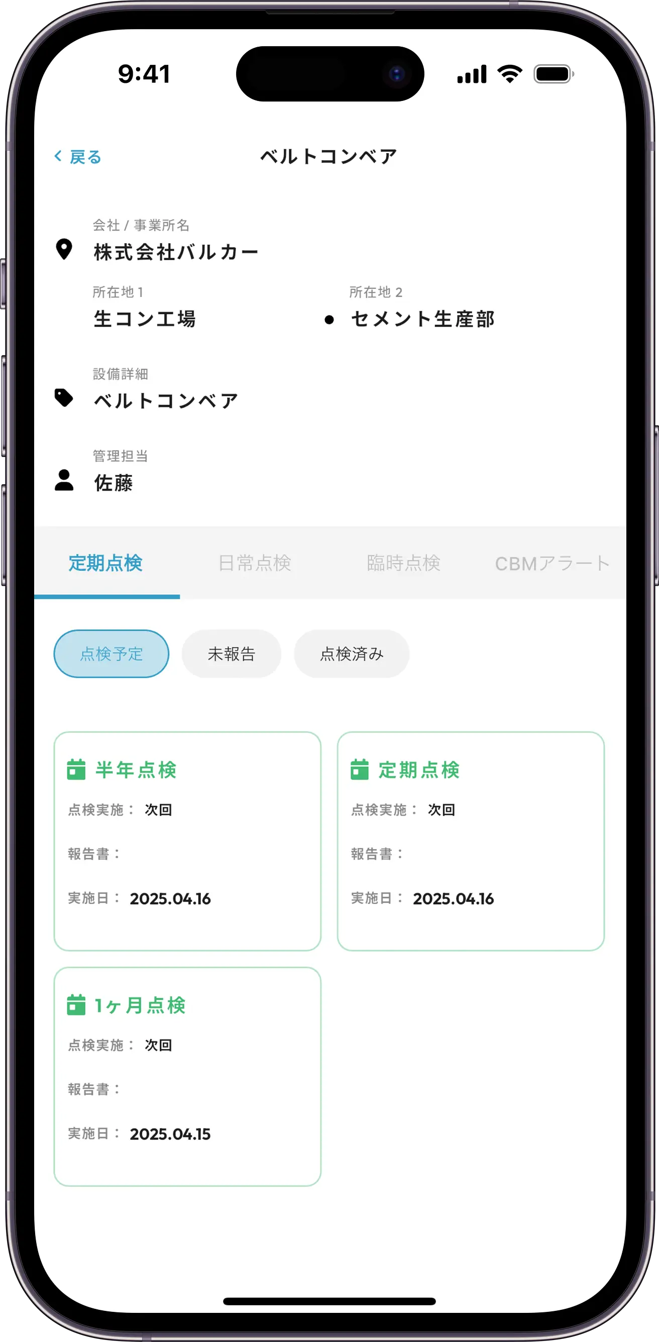 MONiPLAT モニプラット スマホアプリ画面：表示設備の絞り込み