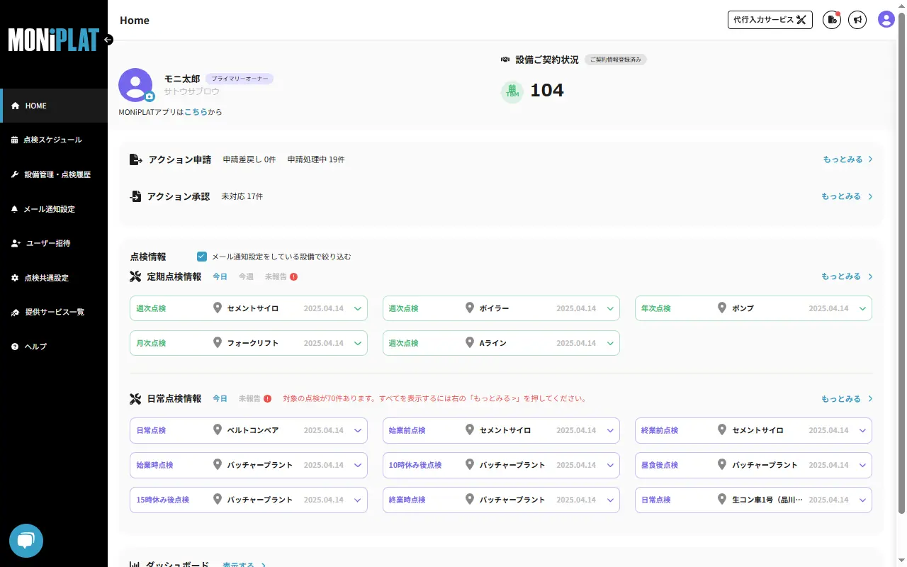 MONiPLAT モニプラット画面：表示設備の絞り込み