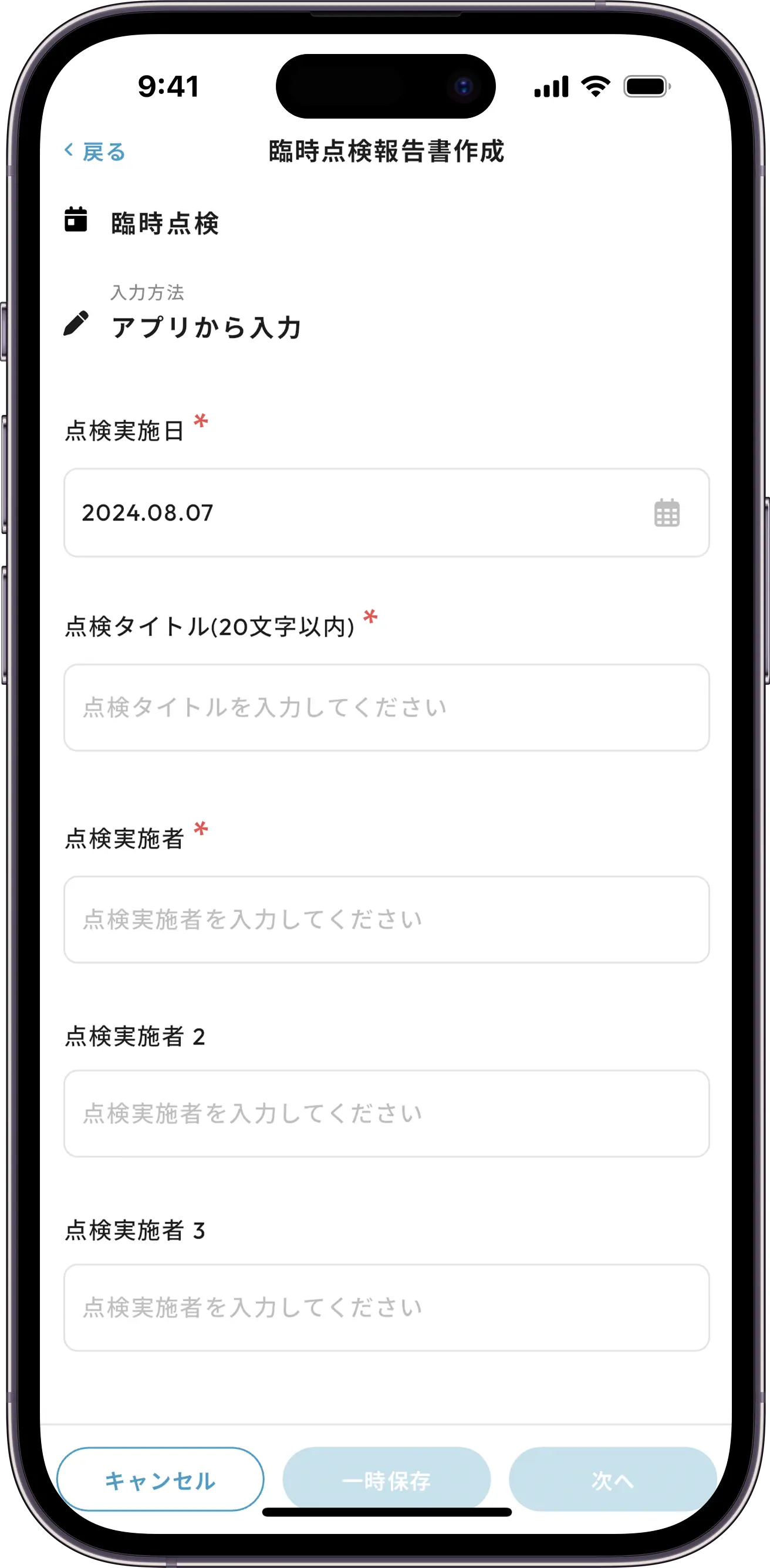 MONiPLAT モニプラット スマホアプリ画面:臨時点検