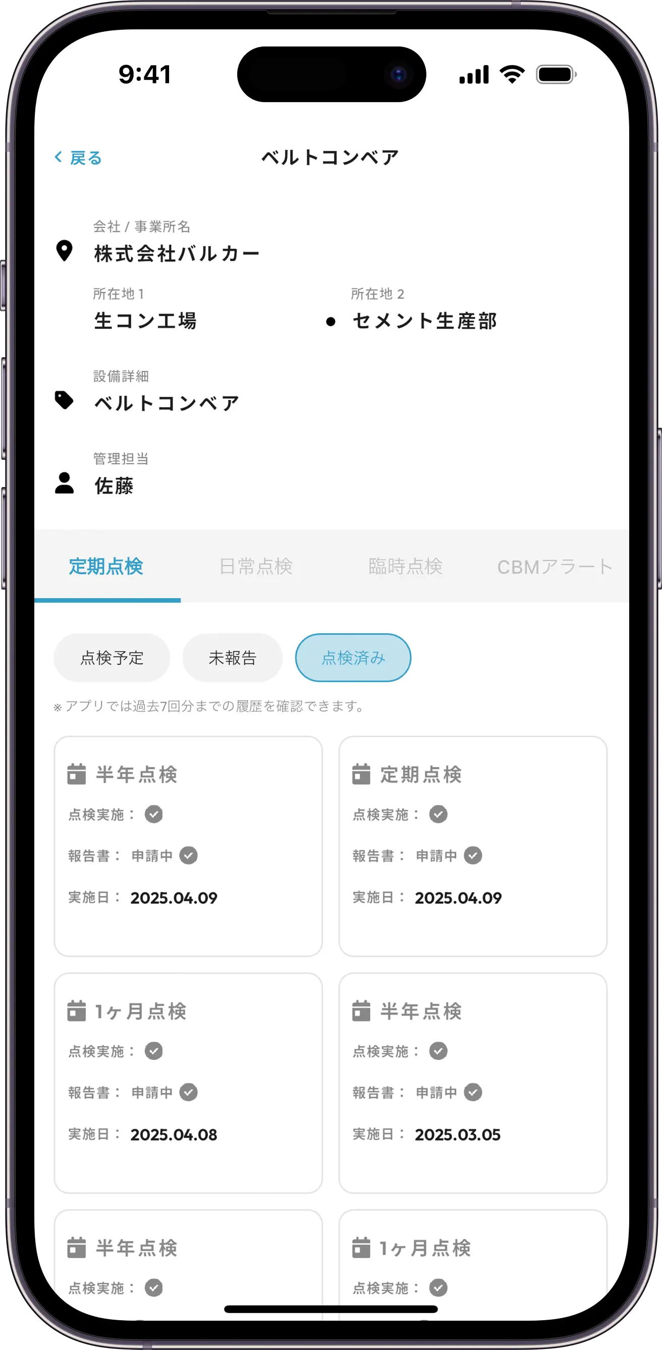 MONiPLAT モニプラット スマホアプリ画面：点検履歴の確認（現場点検者向け）