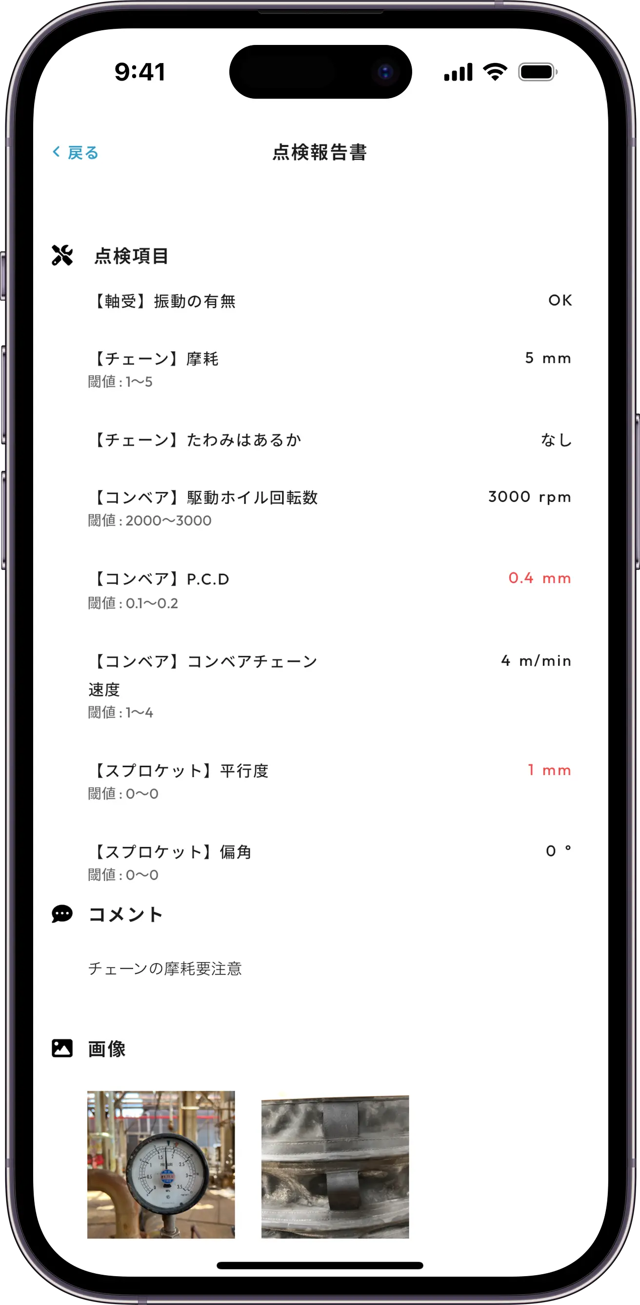 点検履歴の確認(現場点検者向け)