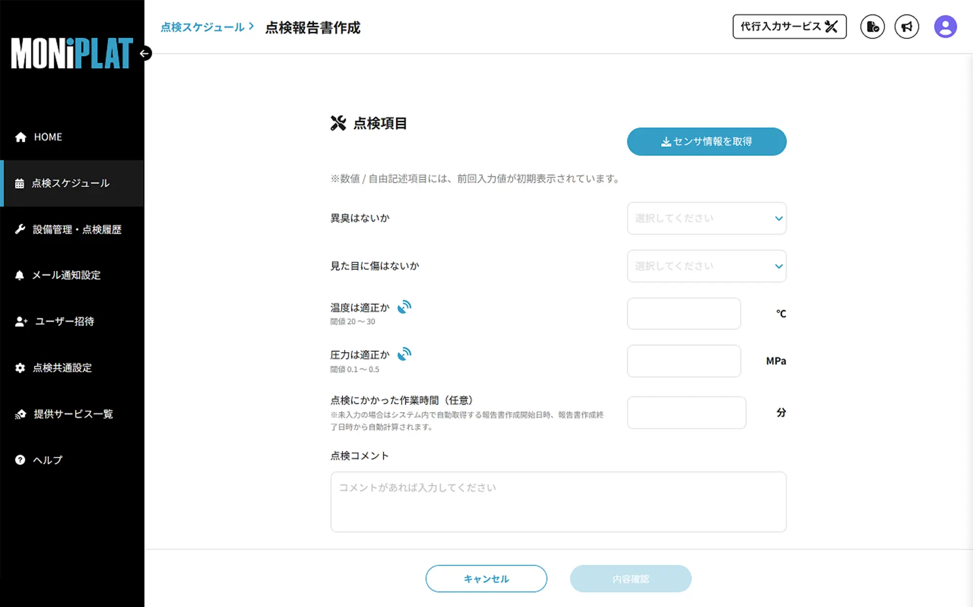 MONiPLAT 点検報告書との自動連係で巡回点検工数の大幅削減