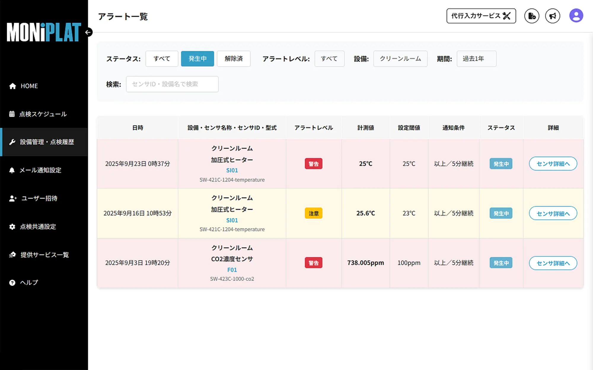 MONiPLAT アラート機能で健全性監視