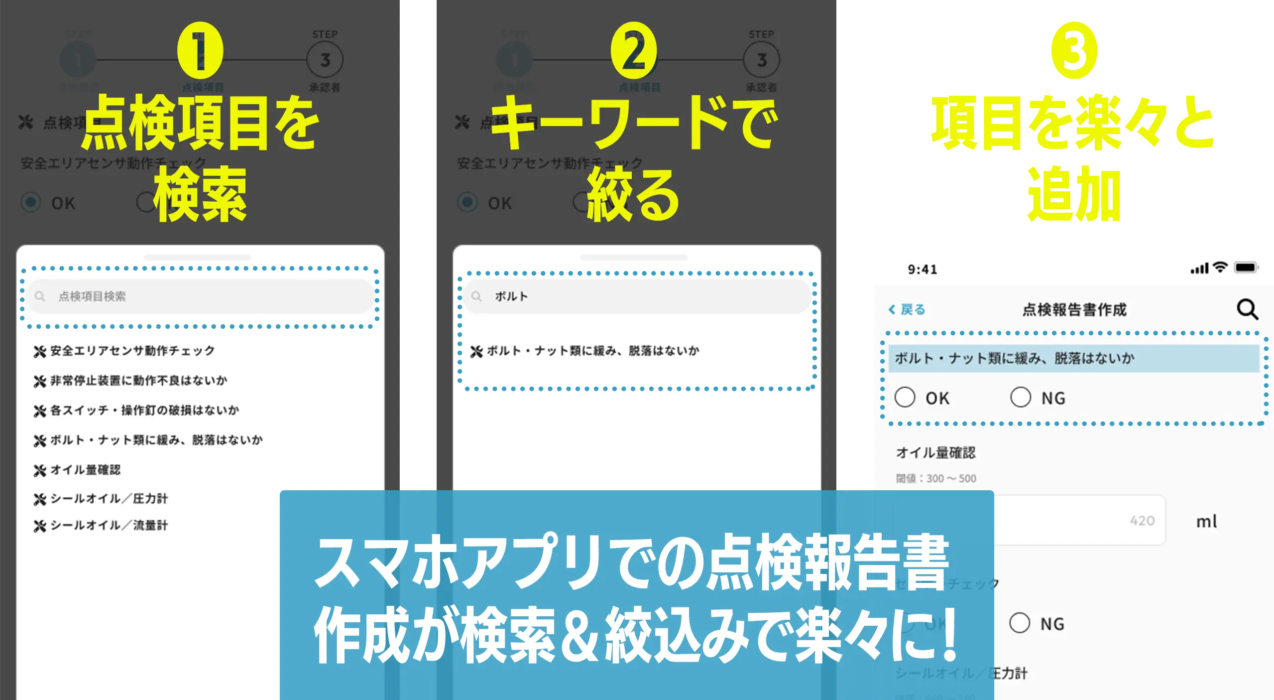 点検履歴データのCSVエクスポート