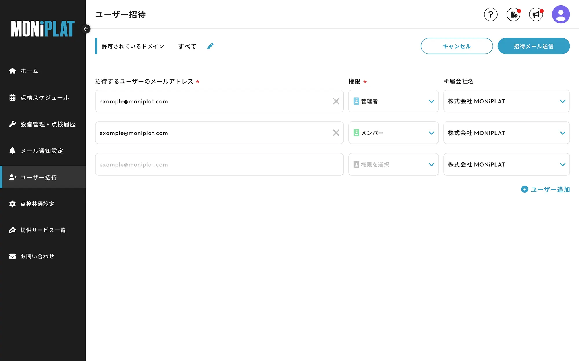 MONiPLAT モニプラット画面：無制限ユーザー招待