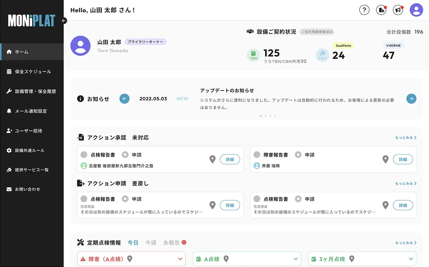 MONiPLAT モニプラット画面：ダッシュボード