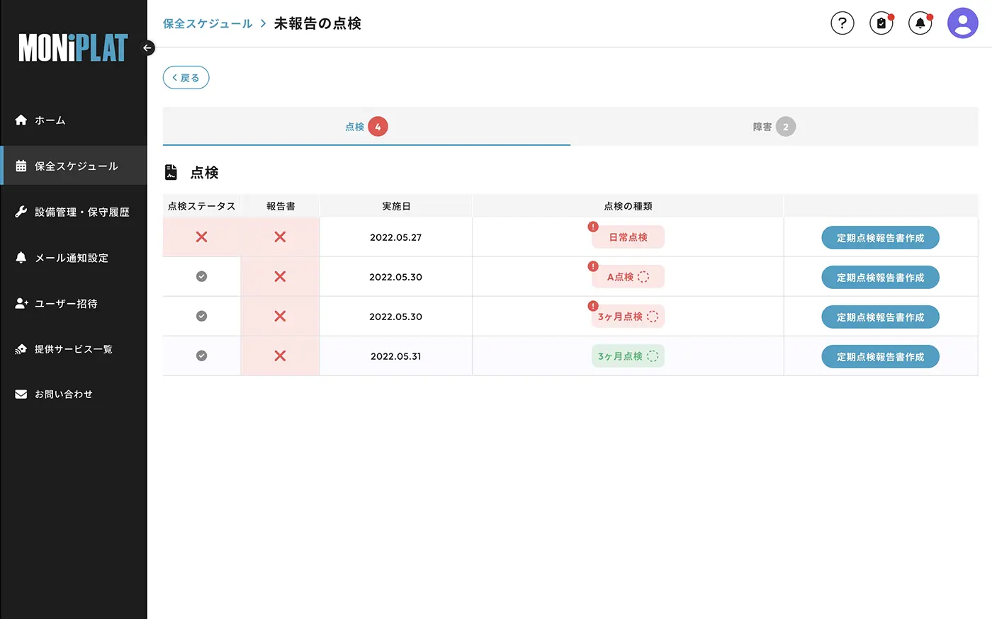 MONiPLAT モニプラット画面：定期保全スケジュール