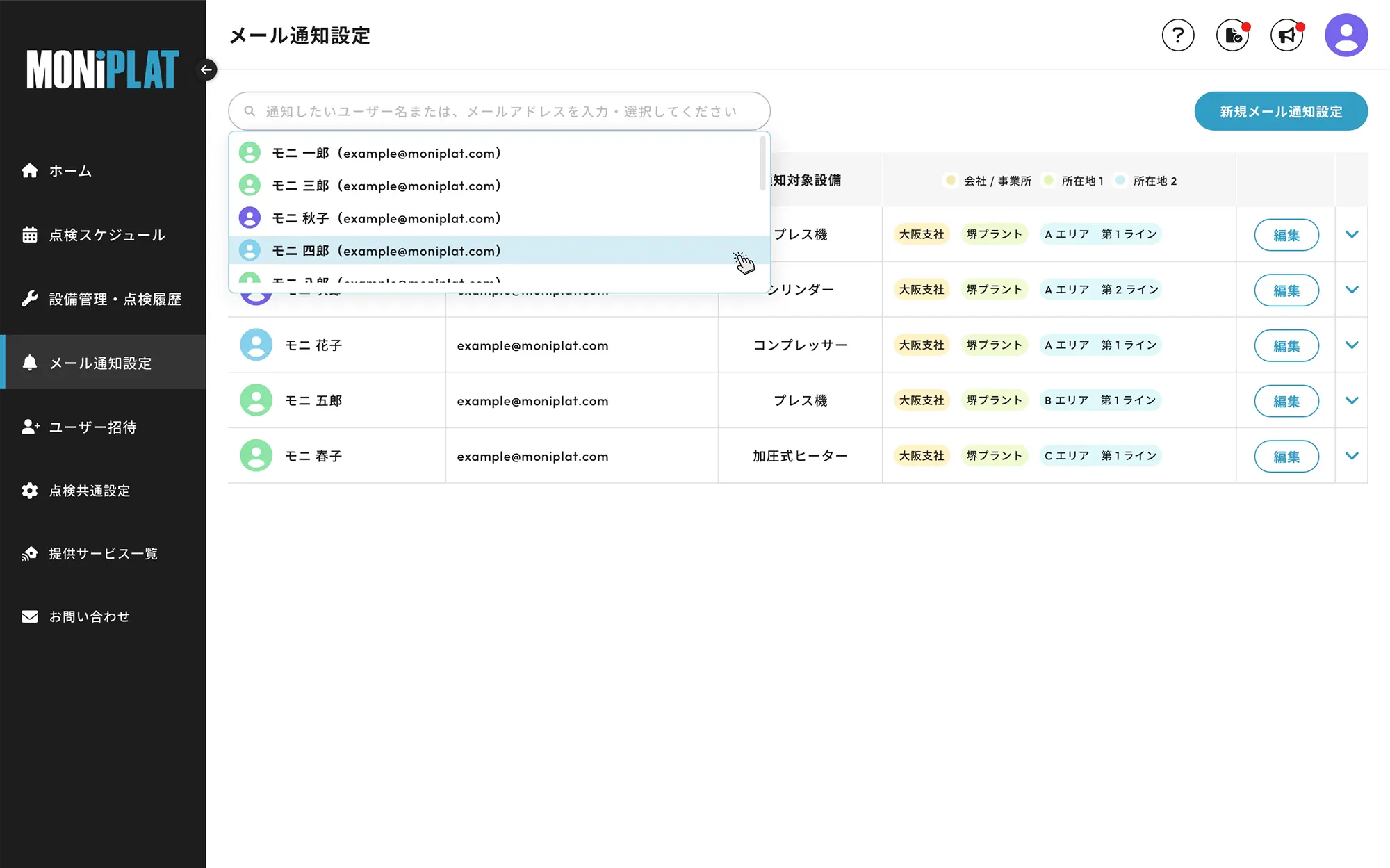 MONiPLAT モニプラット画面:定期保全スケジュール